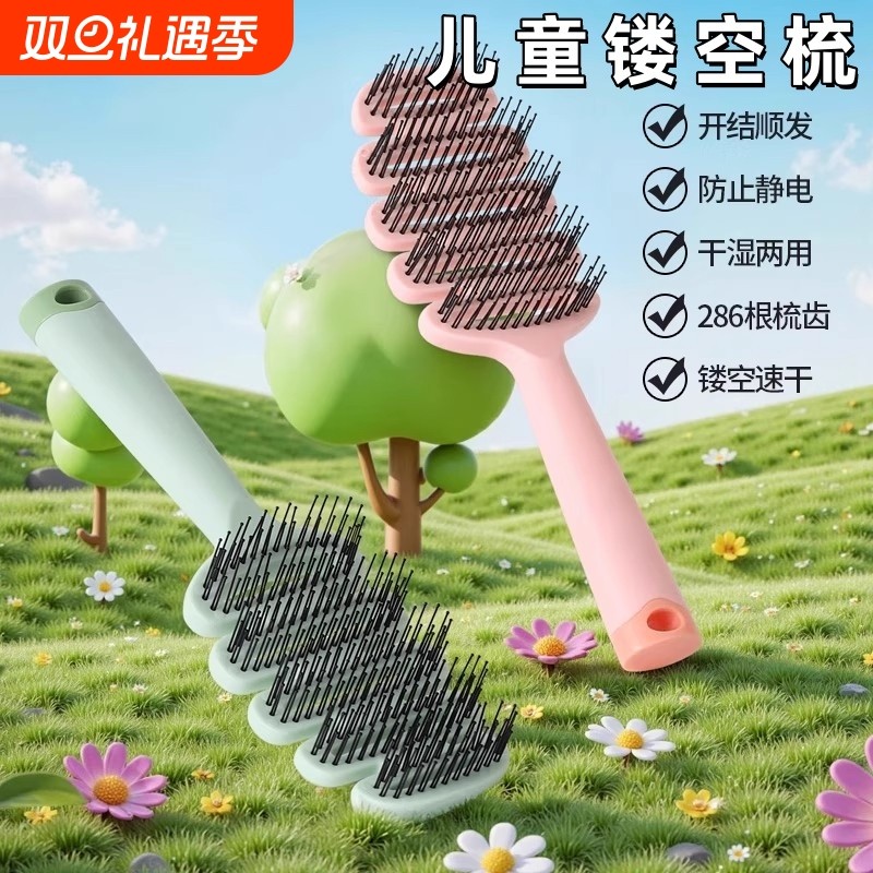 儿童镂空梳顺发不打结松针齿按摩提神高颅顶定型专用松塔梳高低针