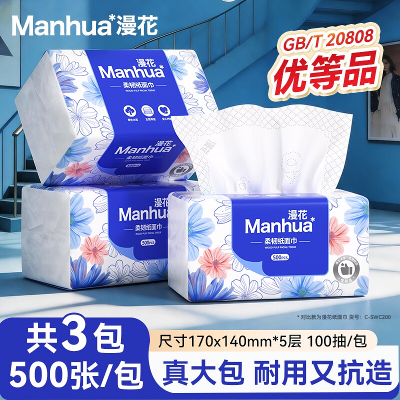天降3.99元！漫花巨无霸抽纸500张*3包