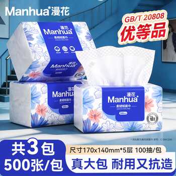 漫花抽纸巾家用实惠装原生木浆抽取式卫生纸餐巾纸面巾纸擦手用纸实付4元到手包邮