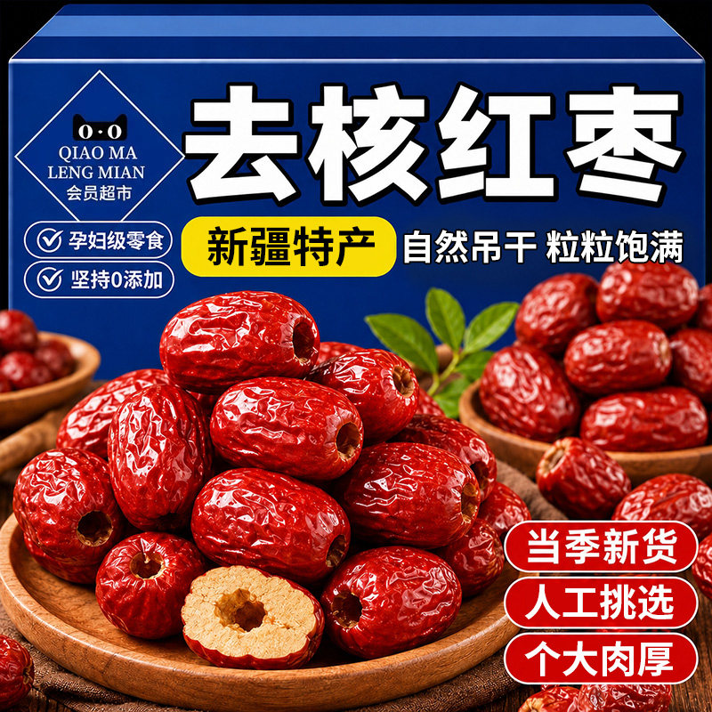 无核红枣特级新疆和田大枣年货特产若羌灰枣子红枣干健康辅食新鲜