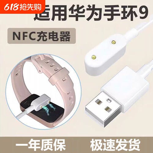 适用华为手环10/9/8/7充电器磁吸式快充原装同款6智能运动watchfit4/3/2荣耀手环9充电线nfc底座充电头配件