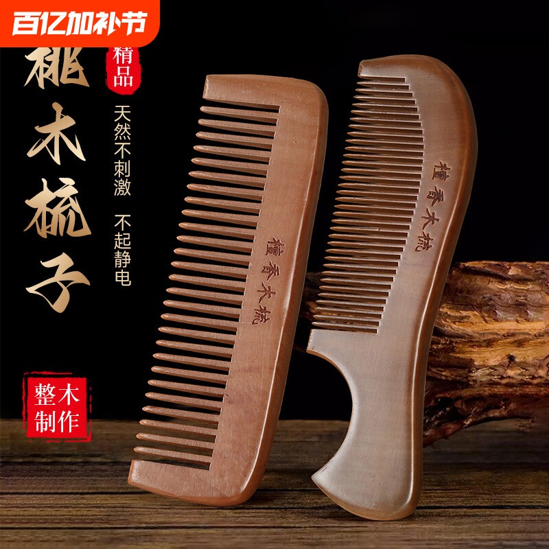 百纳良品桃木梳纯天然静电经络梳防脱发正品檀香檀木男女长发专用