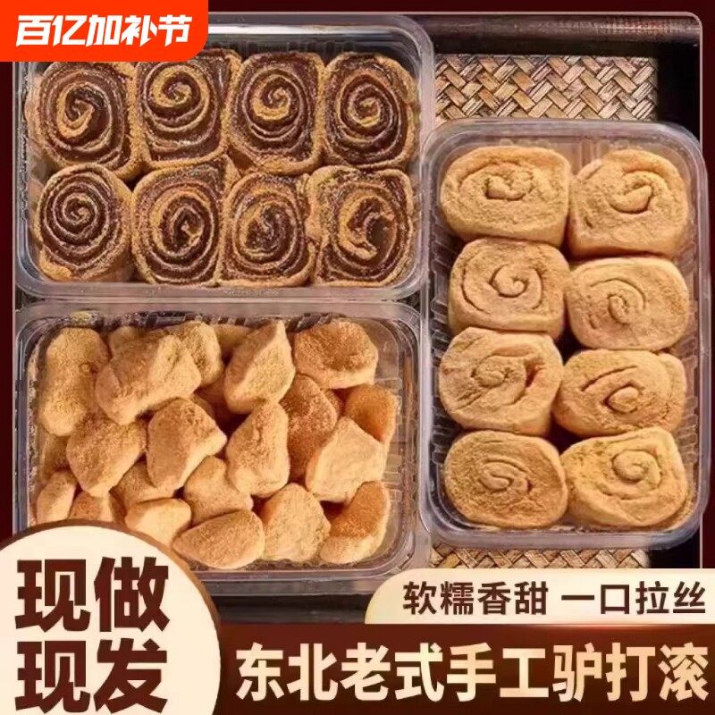 东北特产网红驴打滚延吉打糕豆面卷糯米糍粑即休闲零食小吃糕点