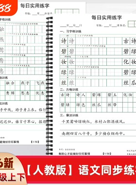 2026年人教版小学一二三四五六年级上下册语文课本同步练字帖O款田字格方格章法练习每日打卡习训练书写习字
