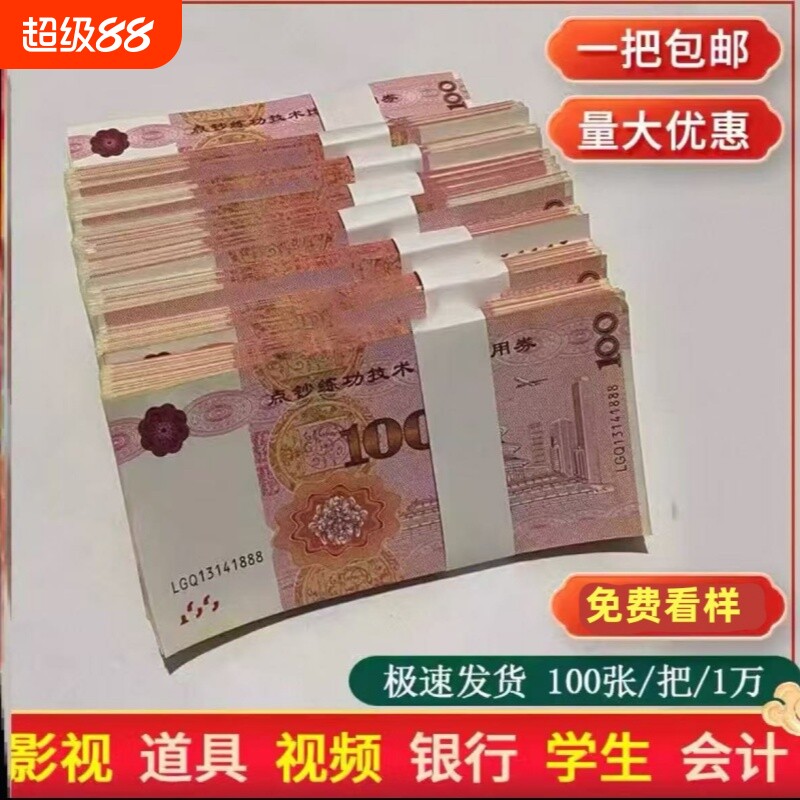 练功券精品点钞券整捆钞票影视道具钞100元结婚活动办公室摆件银行拍摄做旧 - 实物图