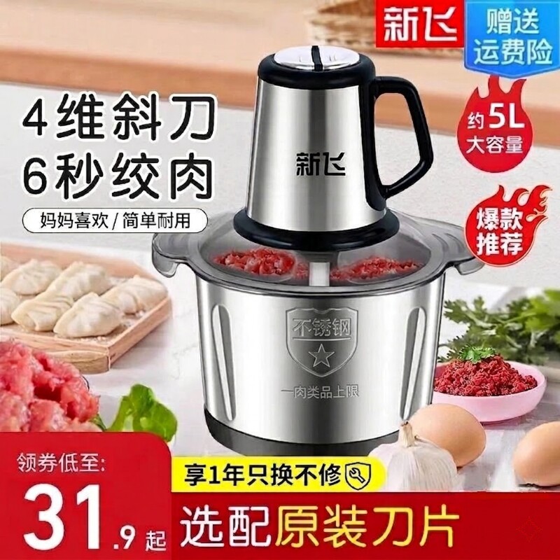 新飞绞肉机家用全自动大容量辅食机多功能电动小型料理机和面搅拌