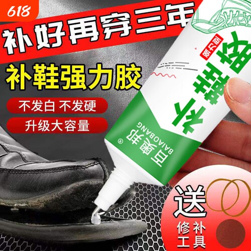 粘鞋专用胶运动鞋球鞋皮鞋修鞋匠沾鞋树脂胶软性防水强力补鞋胶水