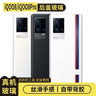 适用于vivo iQOO8后盖玻璃手机替换电池盖爱酷8外壳iqoo8pro后屏更换后壳背盖板