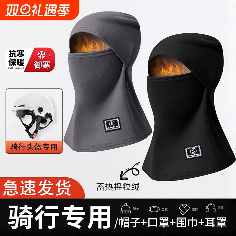 冬季保暖头套防寒护脸罩骑行防风面罩头盔内胆围脖一体帽子骑车