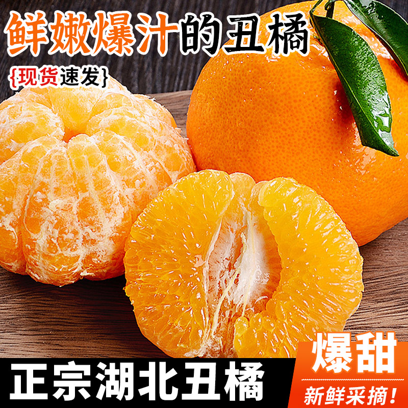 丑橘整箱爆款果肉饱满汁多味甜手剥方便好吃不上火现摘现发柑橘