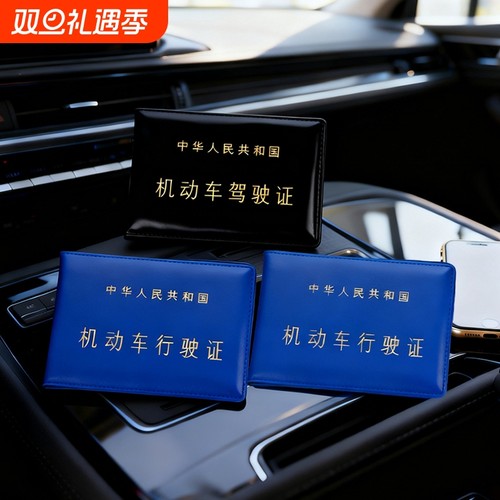 机动驾驶证套 行驶证套 夹行车证男女超薄车管所同款2025新款