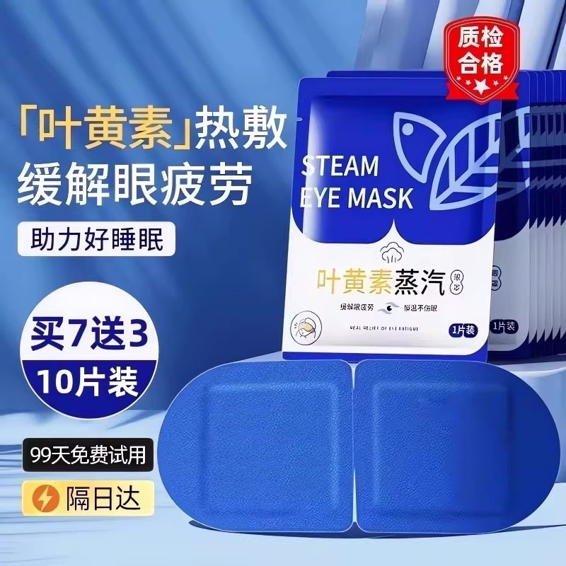 叶黄素眼罩蒸汽缓解眼疲劳热敷加热按摩护眼贴遮光助眠睡眠手发热,居家日用,蒸汽眼罩,淘宝优惠券,粉丝福利购,淘宝优惠卷