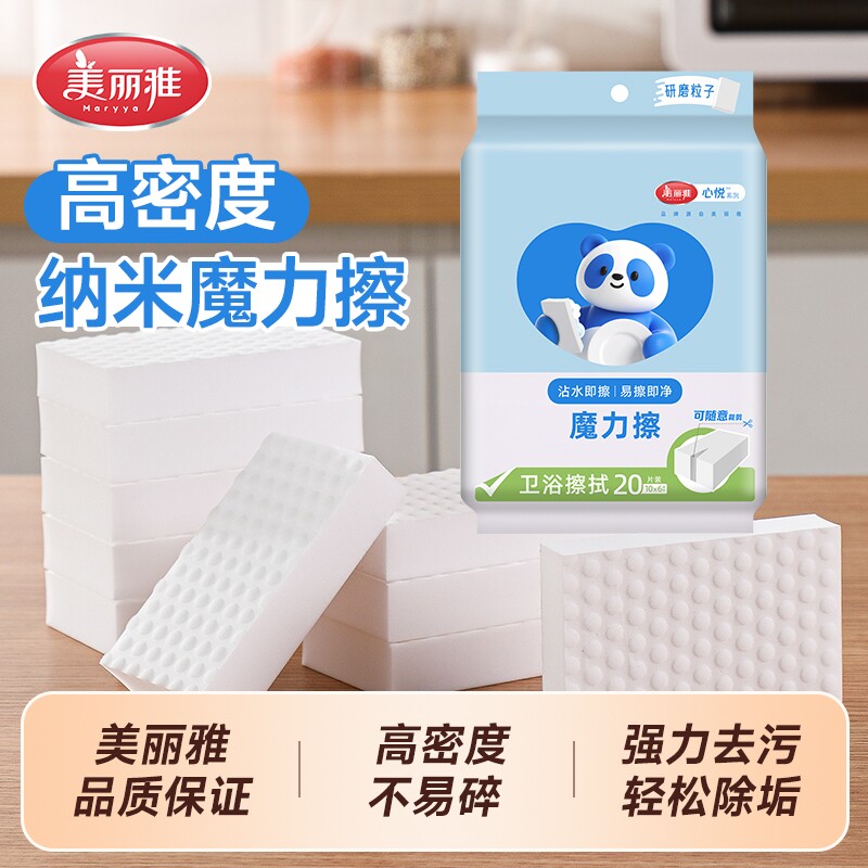 美丽雅纳米海绵块魔力擦去污厨房清洁洗碗布洗杯子魔术擦窗台吸水