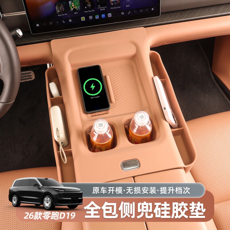 零跑D19中控台水杯防滑无线充电垫车内专用内饰装饰用品汽车配件