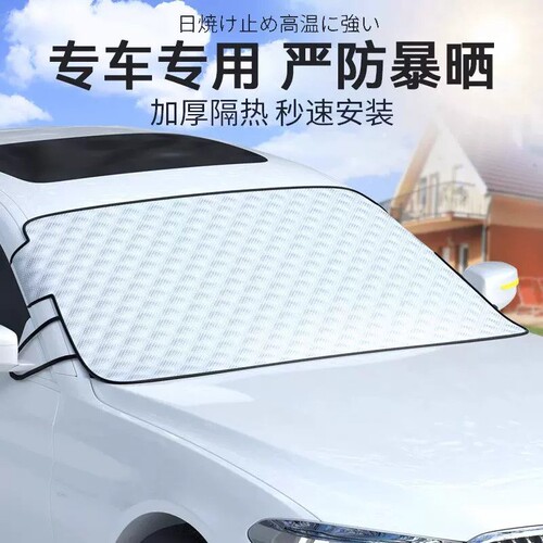 汽车遮阳前挡防晒隔热遮阳帘板前挡风玻璃遮光罩车用车衣车罩铝箔