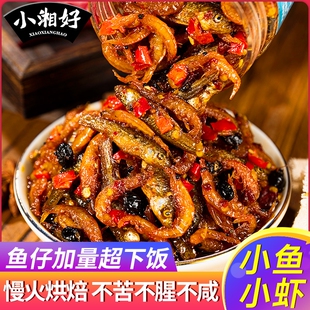 小湘好湖南特产小鱼小虾下饭菜柴火鱼小鱼仔干虾酱零食下酒菜香辣