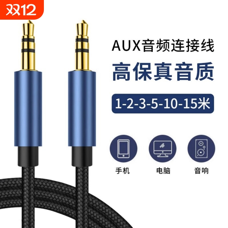 双头3.5mm音频线AUX手机直播声卡台式笔记本电脑连接音响通用数据线公对公圆口耳机多功能车载音箱加延长5米3