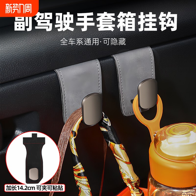 副驾驶挂钩新款合金汽车手套箱翻毛皮汽车内饰改装前排手套箱挂钩