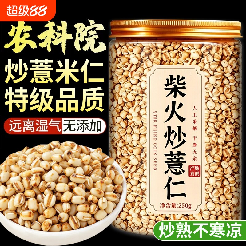 柴火炒薏仁开袋即食炒熟薏米薏仁米薏米仁爆米花薏苡仁官方旗舰店
