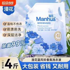 漫花蓝风铃香氛洗衣液去渍去污洗衣清洁实惠家用装持久留香洗衣液