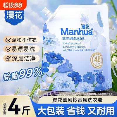 漫花蓝风铃香氛洗衣液去渍去污