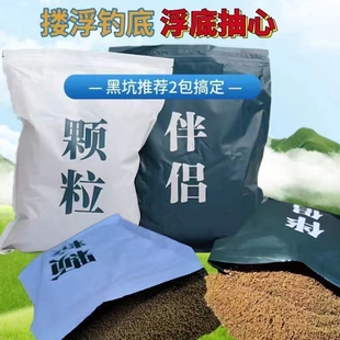 浮底抽心钓鱼饵料颗粒鲤鱼黑坑专用甜香伴侣鲫鱼散炮野钓青草组合
