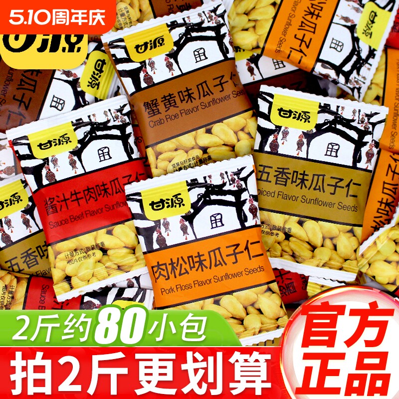 甘源蟹黄味瓜子仁独立小包装葵花籽仁坚果炒货瓜子休闲零食品小吃