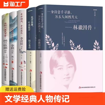 全5册文学经典人物传记