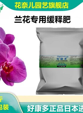 花奈儿园艺缓释肥进口好康多魔肥