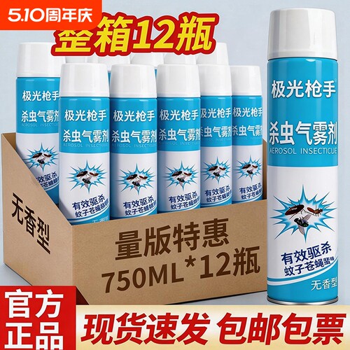杀虫剂气雾剂家用室内强力灭蟑螂