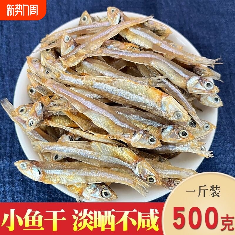 鱼干干货新鲜自捕海燕深海鱼仔银鱼淡水淡晒水产原味小鱼晒干鲜活
