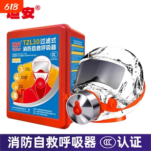 消防面罩防毒面具防烟防火3C认证逃生过滤式自救呼吸器TZL30国标