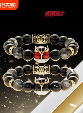 《假面骑士空我Kuuga》红眼达古巴小狮子手串手链男女款游戏周边