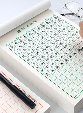 米字格练字本硬笔书法纸小学生成人绿色田字格钢笔专用书写作品纸练字神器速成书写纸21天练习纸作品专用纸行楷楷书