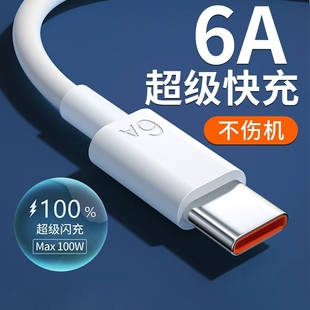 c数据线适用于华为oppo荣耀vivo小米tpyec6A快充p40mate50冲电手机tapyc充电线器闪充安卓typc 匿名者type