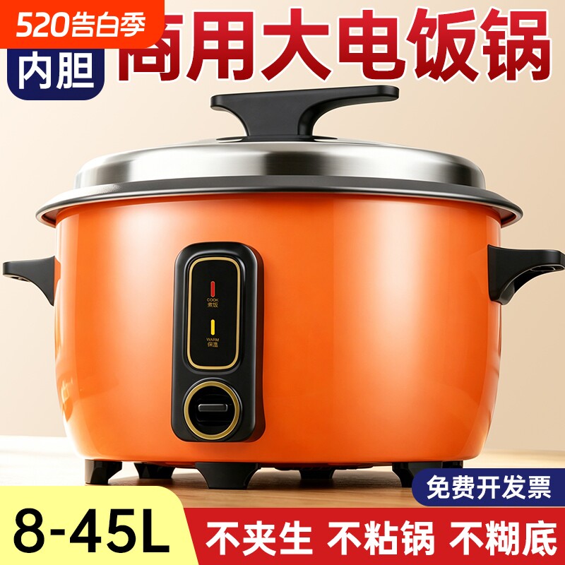 电饭煲大容量食堂商用8-45升一键煮饭上蒸下煮8-60人用电饭锅
