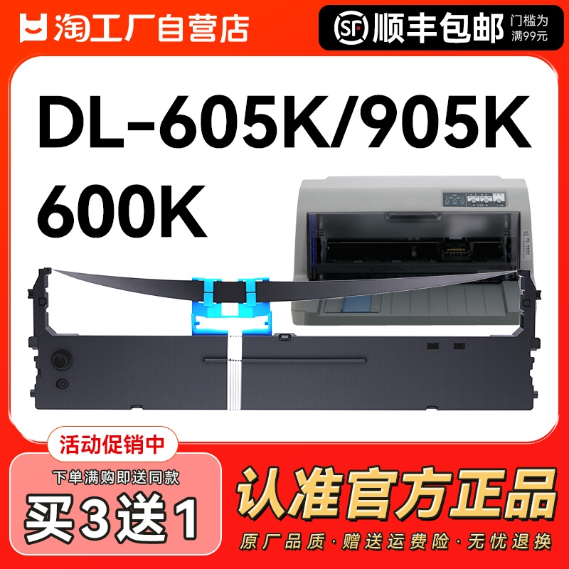 适用得力605k色带DL-605K/DE-600K/DL-905K针式打印机色带架DLS-605K色带芯 色带条色带框墨带盒原装品质CMYK
