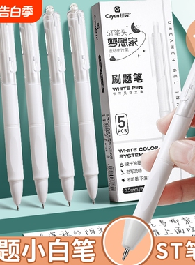 按动中性笔刷题笔st头速干顺滑小白笔0.5签字笔学生用黑色做笔记考试黑笔ins日系高颜值初中生大容量指尖