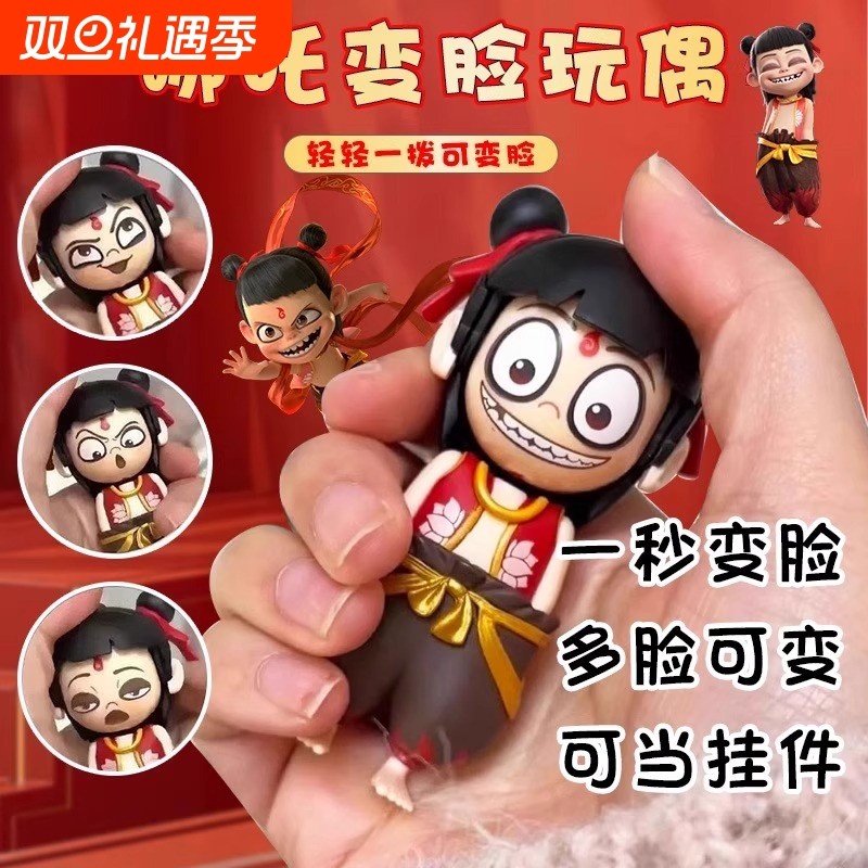 2025爆款哪吒盲盒网红儿童高级玩具新款搞怪玩偶周边变脸公仔娃娃
