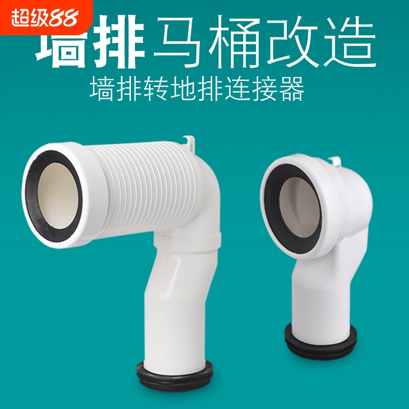 吉斯特 座便器墙排改地排转接头马桶排污管配件移位器PP管可调节