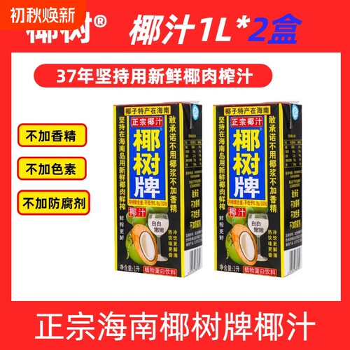 【1月产特惠】海南正宗椰树牌椰汁饮料天然植物蛋白椰子汁1L装