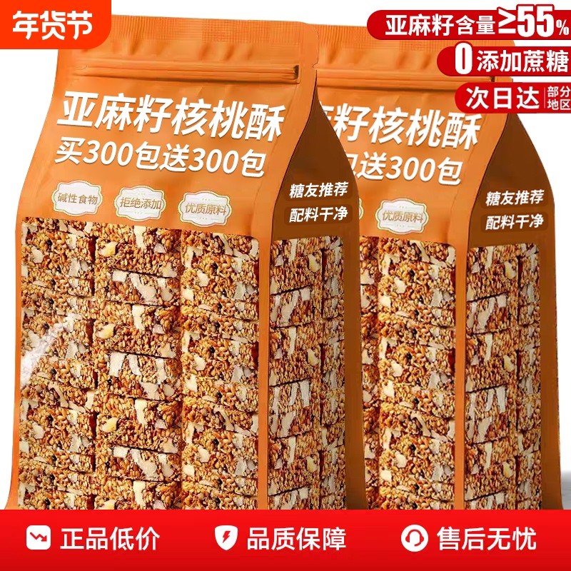 亚麻籽核桃酥无加蔗糖糕点坚果花生仁代餐抗饿零食正品官方旗舰店,零食/坚果/特产,桃酥/核桃酥,淘宝优惠券,粉丝福利购,淘宝优惠卷