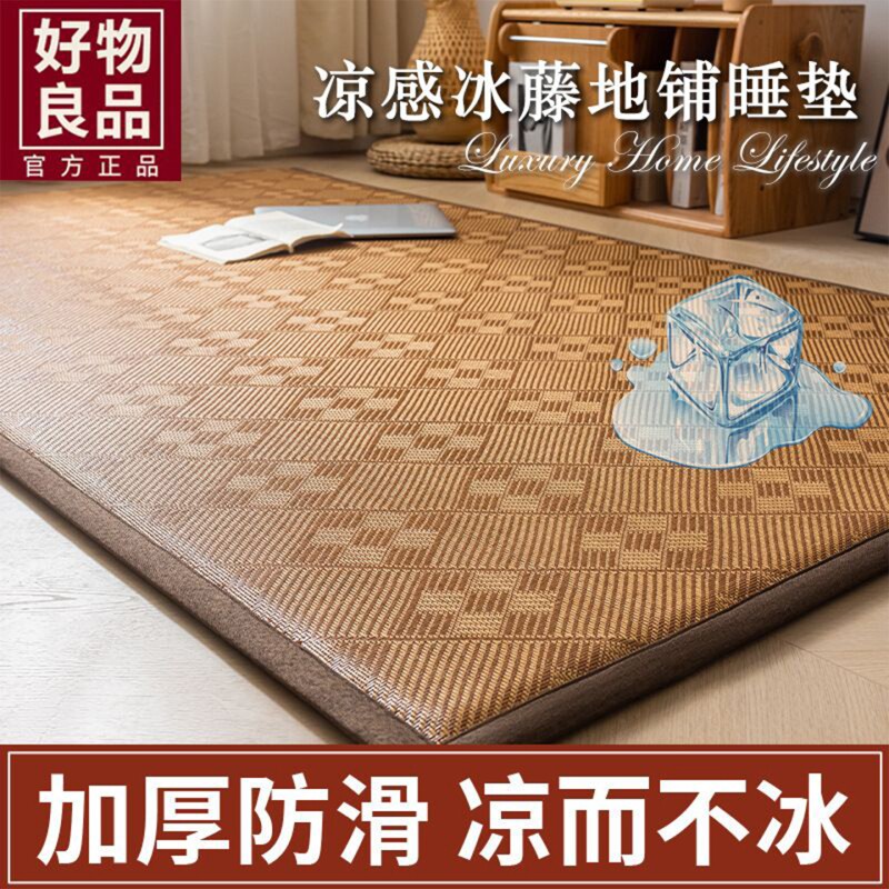 夏季新款凉席地垫睡觉打地铺神器榻榻米午睡垫家用卧室冰藤地铺垫
