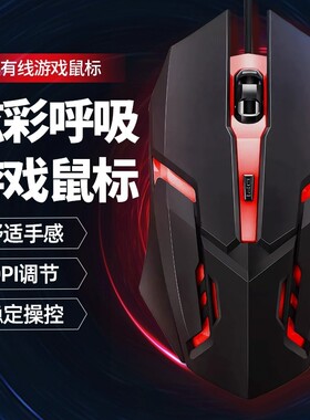 七彩发光鼠标有线USB接口