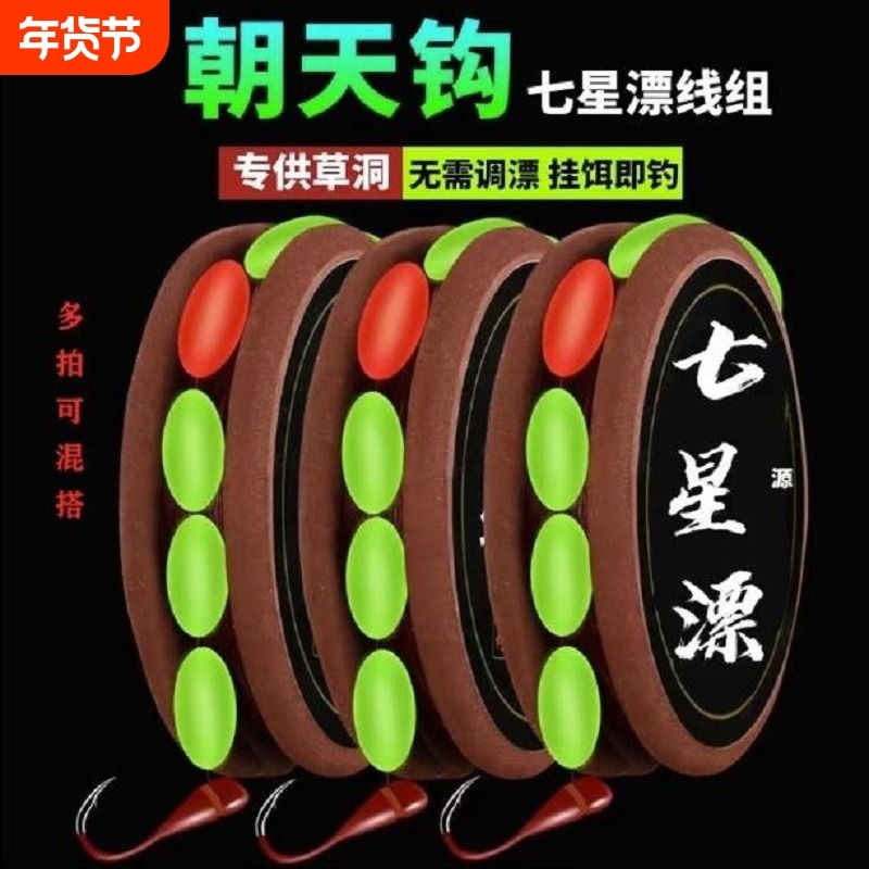 七星漂线组千又朝天钩传统钓鱼钩高灵敏度鱼线套装野钓鲫鱼漂成品,户外/登山/野营/旅行用品,线组,淘宝优惠券,粉丝福利购,淘宝优惠卷
