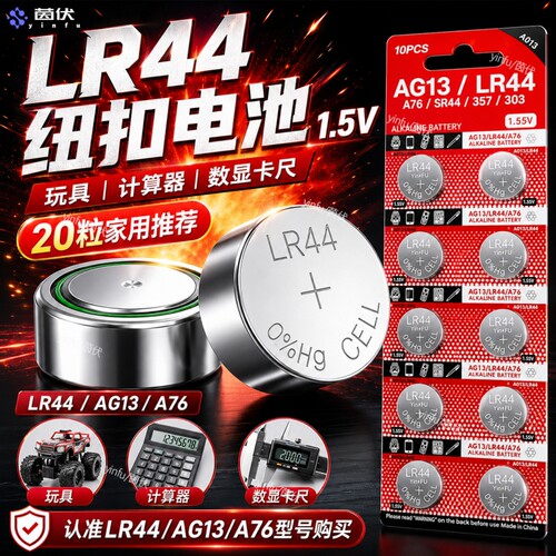 设备突然没反应？换上LR44试试