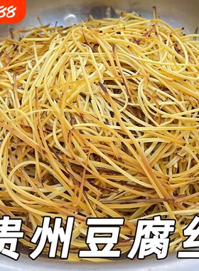 贵州豆腐丝500g金黄豆制品干货