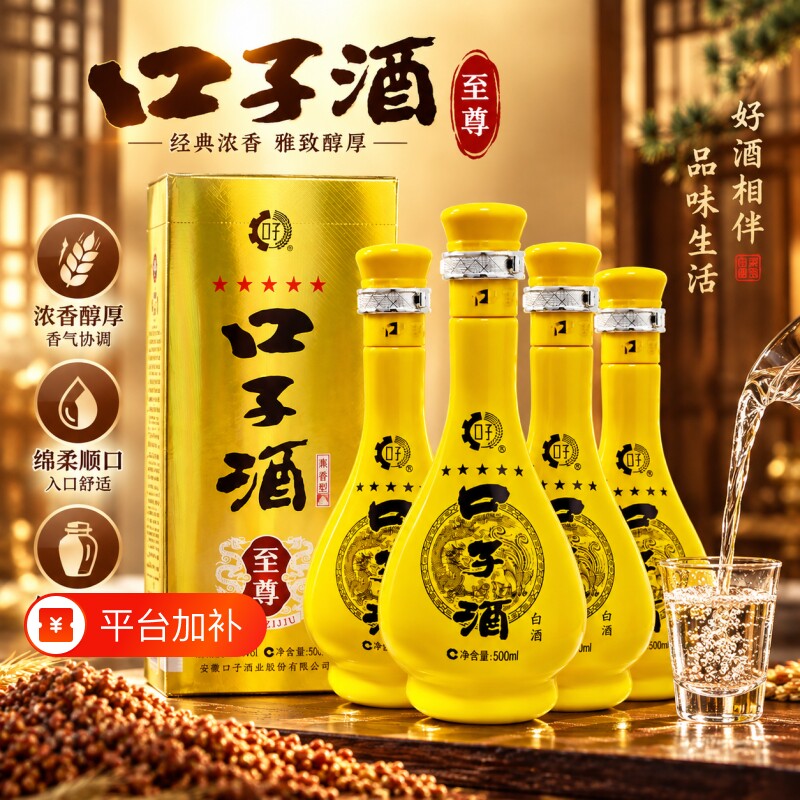 安徽口子酒42度500mL*4瓶纯粮白酒整箱兼香型口粮白酒中秋送礼