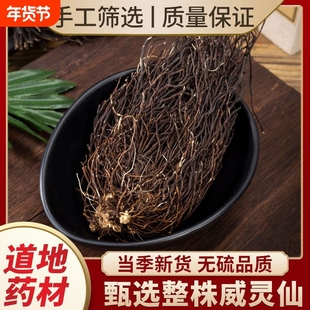 威灵仙中药材特级野生威灵仙根威灵仙片威灵仙粉泡脚可搭配楮实子