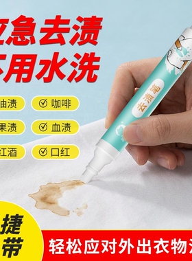 去渍笔去污笔白色去油渍衣服油迹去污渍衣物便携式免洗快速去污